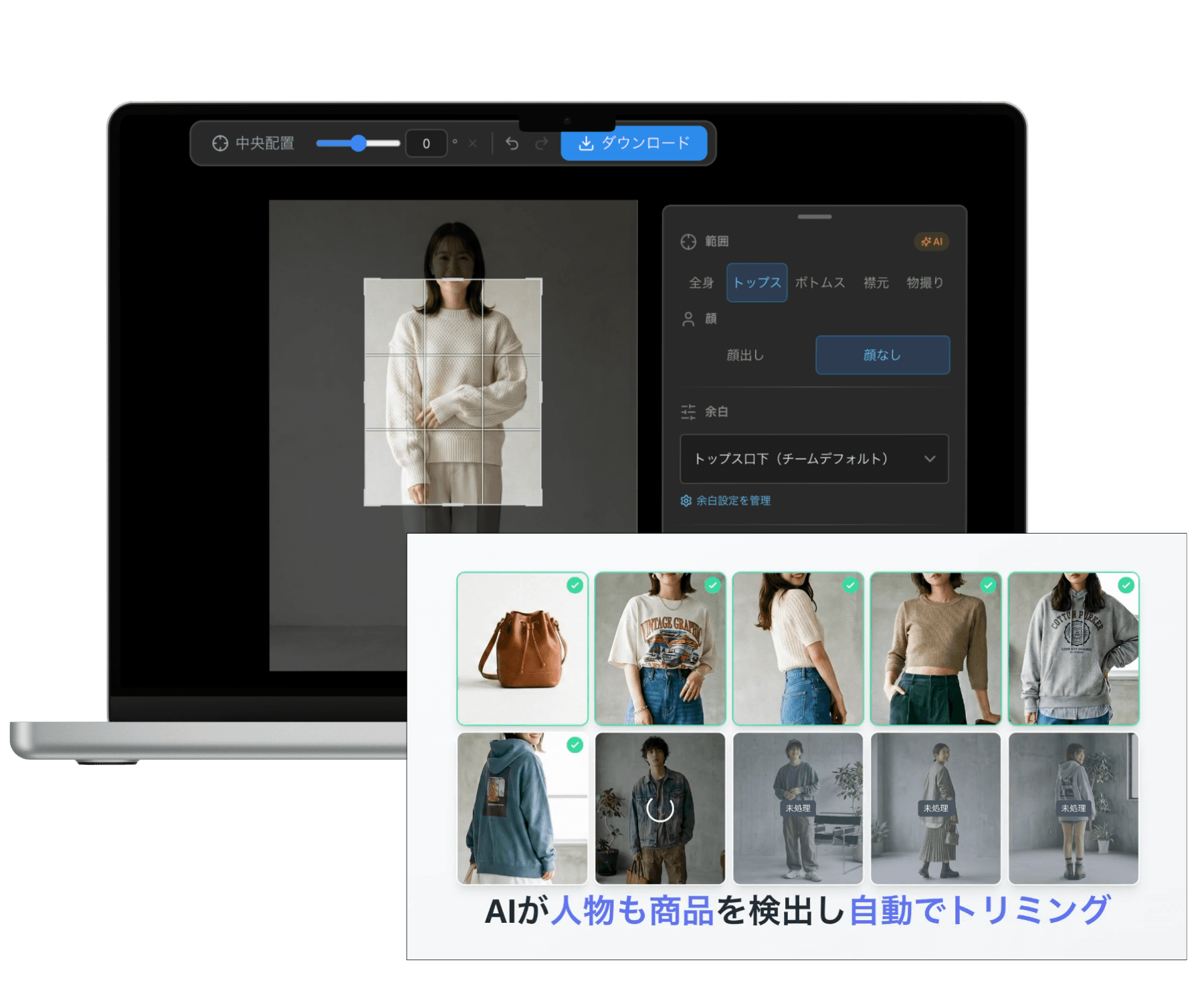 スマートトリミングAI 画面